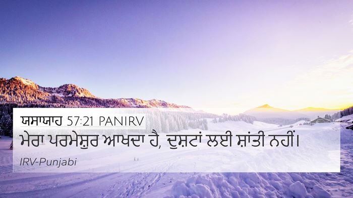 ਯਸਾਯਾਹ 57:21 PANIRV Bible Verse Image