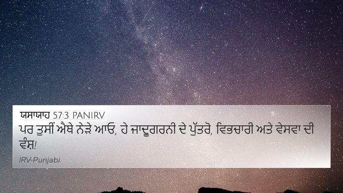 ਯਸਾਯਾਹ 57:3 PANIRV Bible Verse Image