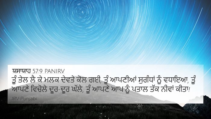 ਯਸਾਯਾਹ 57:9 PANIRV Bible Verse Image
