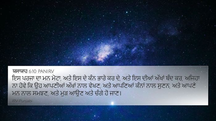 ਯਸਾਯਾਹ 6:10 PANIRV Bible Verse Image