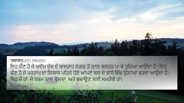 ਯਸਾਯਾਹ 63:1 PANIRV Bible Verse Image