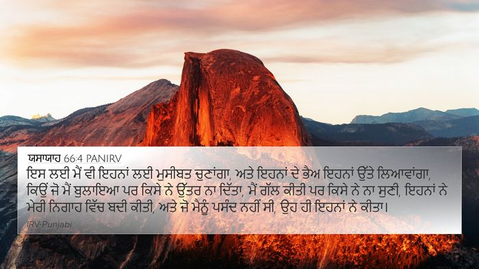 ਯਸਾਯਾਹ 66:4 PANIRV Bible Verse Image