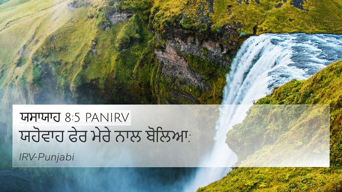 ਯਸਾਯਾਹ 8:5 PANIRV Bible Verse Image