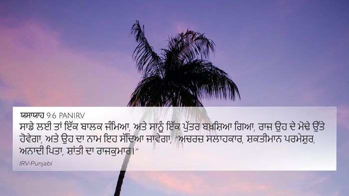 ਯਸਾਯਾਹ 9:6 PANIRV Bible Verse Image