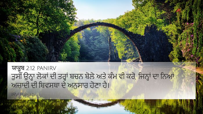 ਯਾਕੂਬ 2:12 PANIRV Bible Verse Image