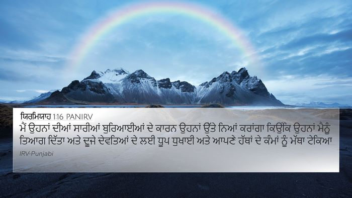 ਯਿਰਮਿਯਾਹ 1:16 PANIRV 4K Wallpaper - ਮੈਂ ਉਹਨਾਂ ਦੀਆਂ - 4K Wallpaper Bible Verse