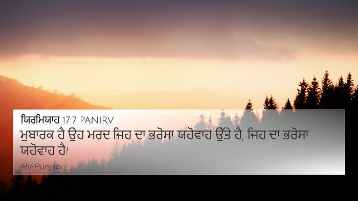 ਯਿਰਮਿਯਾਹ 17:7 PANIRV Bible Verse Image