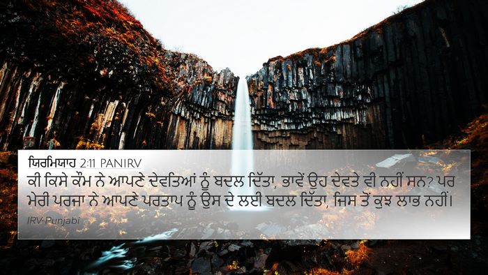 ਯਿਰਮਿਯਾਹ 2:11 PANIRV Bible Verse Image