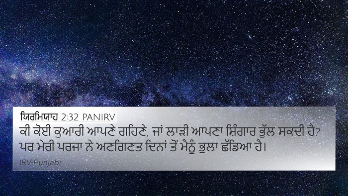 ਯਿਰਮਿਯਾਹ 2:32 PANIRV Bible Verse Image