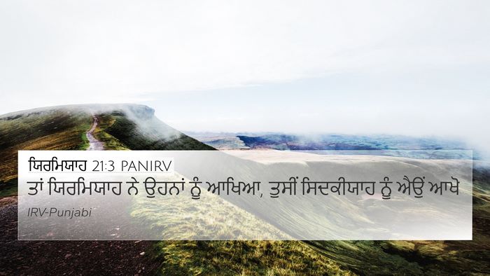 ਯਿਰਮਿਯਾਹ 21:3 PANIRV 4K Wallpaper - ਤਾਂ ਯਿਰਮਿਯਾਹ ਨੇ - 4K Wallpaper Bible Verse