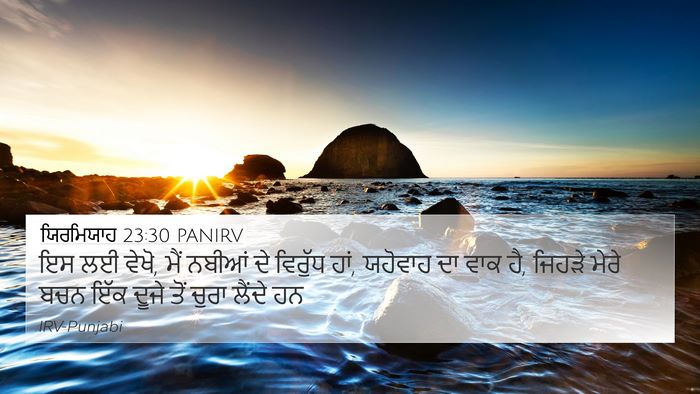 ਯਿਰਮਿਯਾਹ 23:30 PANIRV Bible Verse Image
