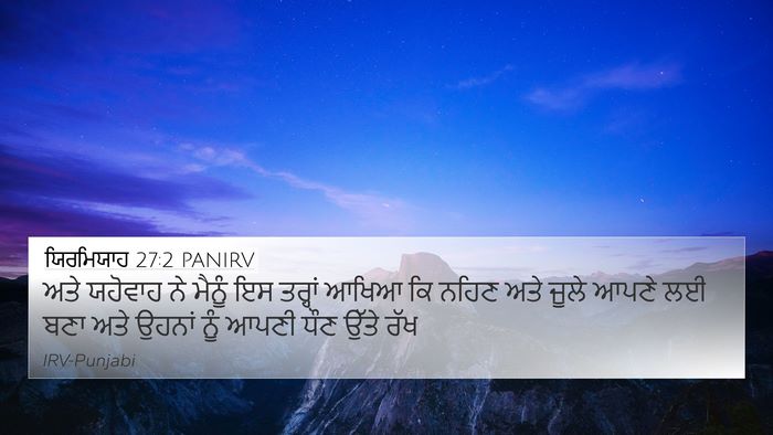 ਯਿਰਮਿਯਾਹ 27:2 PANIRV Bible Verse Image
