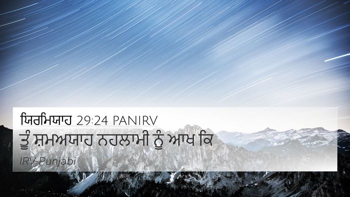 ਯਿਰਮਿਯਾਹ 29:24 PANIRV Bible Verse Image