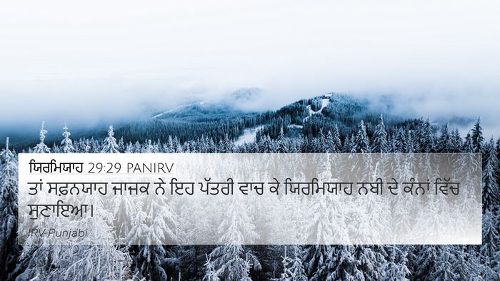 ਯਿਰਮਿਯਾਹ 29:29 PANIRV Bible Verse Image