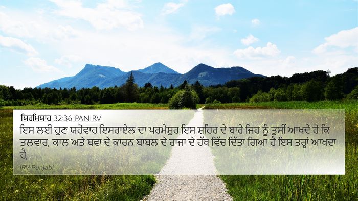 ਯਿਰਮਿਯਾਹ 32:36 PANIRV Bible Verse Image