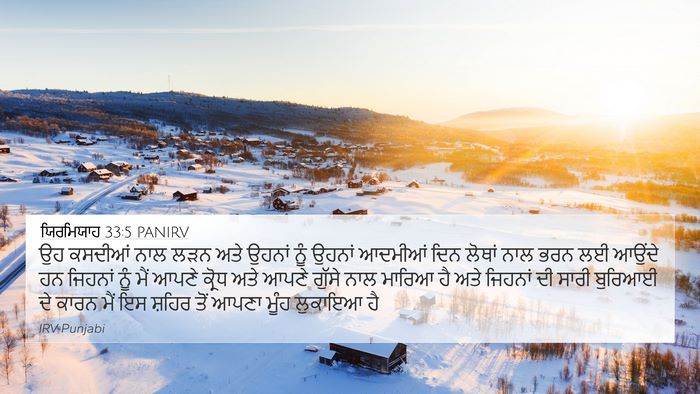 ਯਿਰਮਿਯਾਹ 33:5 PANIRV Bible Verse Image