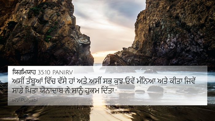 ਯਿਰਮਿਯਾਹ 35:10 PANIRV Bible Verse Image