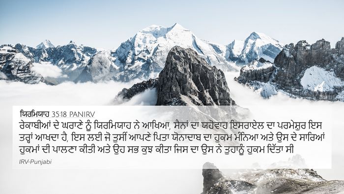 ਯਿਰਮਿਯਾਹ 35:18 PANIRV Bible Verse Image