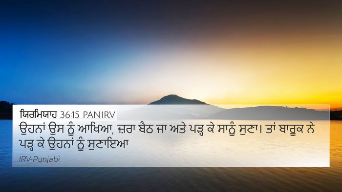 ਯਿਰਮਿਯਾਹ 36:15 PANIRV Bible Verse Image