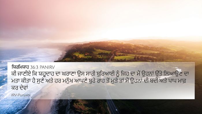 ਯਿਰਮਿਯਾਹ 36:3 PANIRV Bible Verse Image