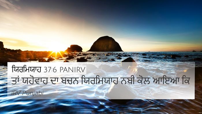 ਯਿਰਮਿਯਾਹ 37:6 PANIRV Bible Verse Image