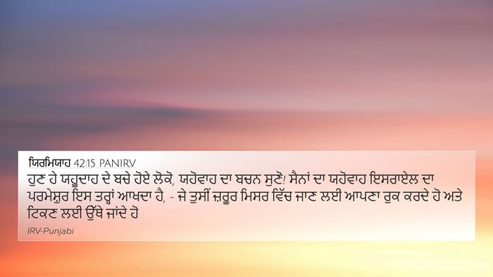ਯਿਰਮਿਯਾਹ 42:15 PANIRV Bible Verse Image
