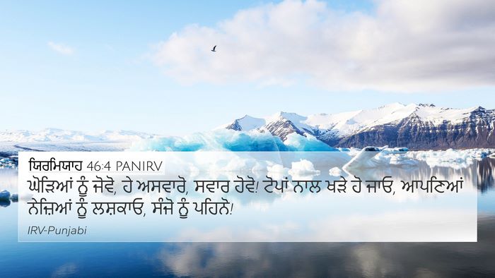 ਯਿਰਮਿਯਾਹ 46:4 PANIRV Bible Verse Image