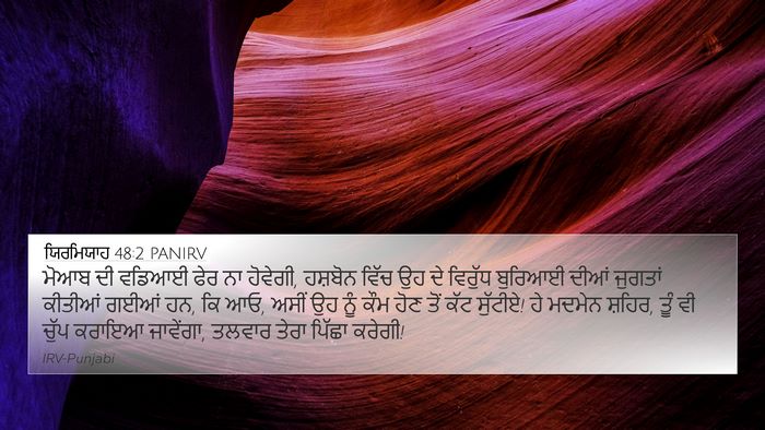 ਯਿਰਮਿਯਾਹ 48:2 PANIRV Bible Verse Image