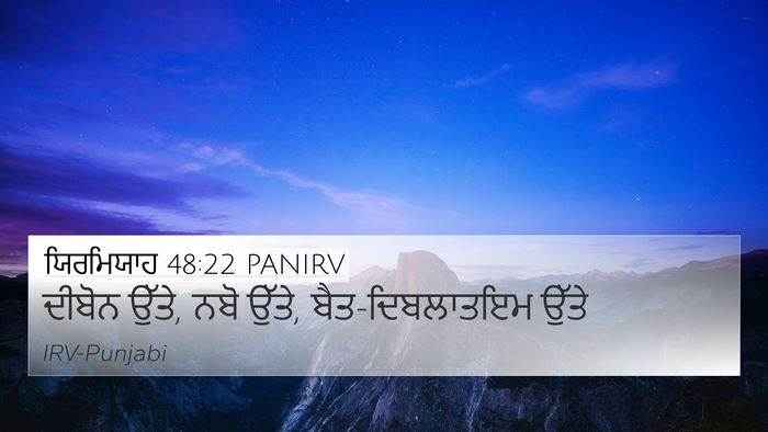ਯਿਰਮਿਯਾਹ 48:22 PANIRV Bible Verse Image