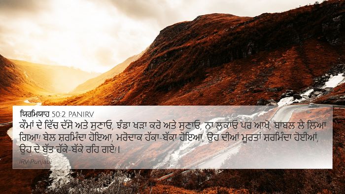 ਯਿਰਮਿਯਾਹ 50:2 PANIRV Bible Verse Image