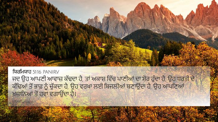 ਯਿਰਮਿਯਾਹ 51:16 PANIRV Bible Verse Image