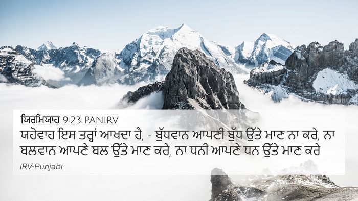 ਯਿਰਮਿਯਾਹ 9:23 PANIRV Bible Verse Image