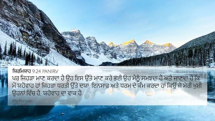 ਯਿਰਮਿਯਾਹ 9:24 PANIRV Bible Verse Image