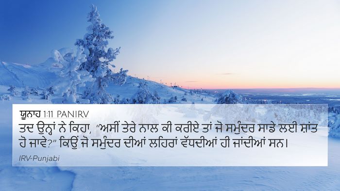 ਯੂਨਾਹ 1:11 PANIRV 4K Wallpaper - ਤਦ ਉਨ੍ਹਾਂ ਨੇ ਕਿਹਾ, - 4K Wallpaper Bible Verse