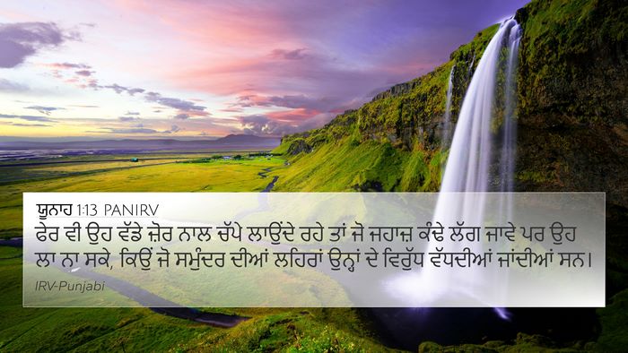 ਯੂਨਾਹ 1:13 PANIRV 4K Wallpaper - ਫੇਰ ਵੀ ਉਹ ਵੱਡੇ ਜ਼ੋਰ - 4K Wallpaper Bible Verse