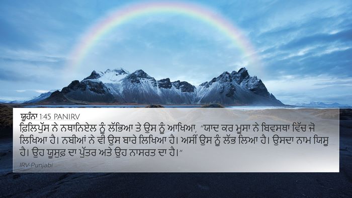 ਯੂਹੰਨਾ 1:45 PANIRV Bible Verse Image