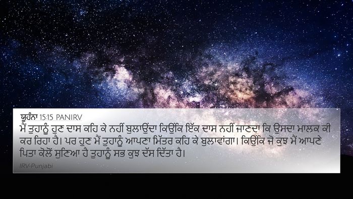 ਯੂਹੰਨਾ 15:15 PANIRV Bible Verse Image