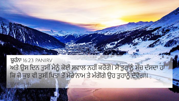 ਯੂਹੰਨਾ 16:23 PANIRV Bible Verse Image
