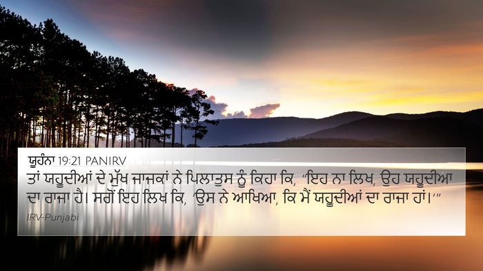 ਯੂਹੰਨਾ 19:21 PANIRV Bible Verse Image