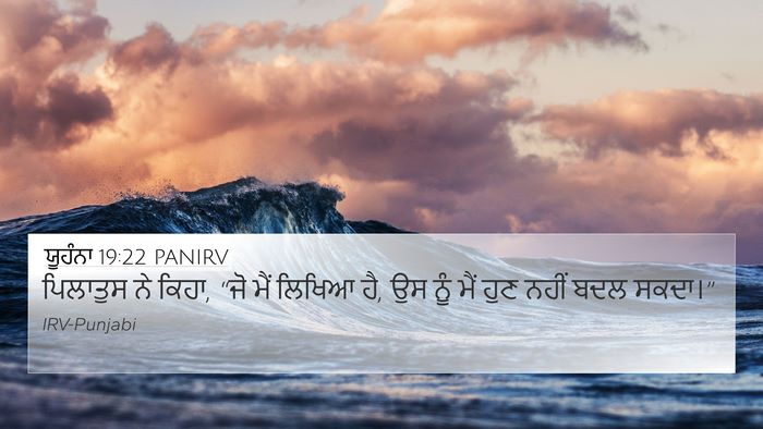 ਯੂਹੰਨਾ 19:22 PANIRV 4K Wallpaper - ਪਿਲਾਤੁਸ ਨੇ ਕਿਹਾ, - 4K Wallpaper Bible Verse