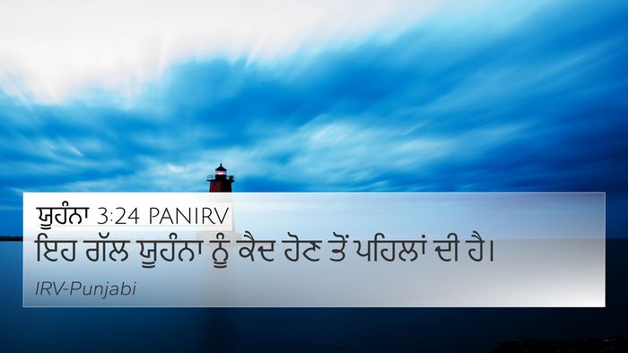 ਯੂਹੰਨਾ 3:24 PANIRV Bible Verse Image