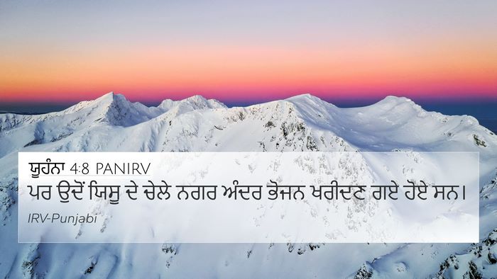 ਯੂਹੰਨਾ 4:8 PANIRV Bible Verse Image