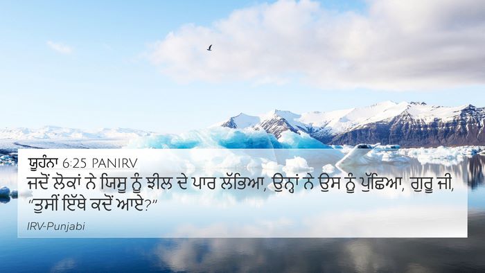 ਯੂਹੰਨਾ 6:25 PANIRV Bible Verse Image