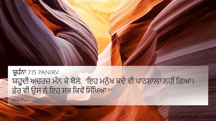 ਯੂਹੰਨਾ 7:15 PANIRV Bible Verse Image