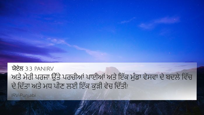 ਯੋਏਲ 3:3 PANIRV Bible Verse Image