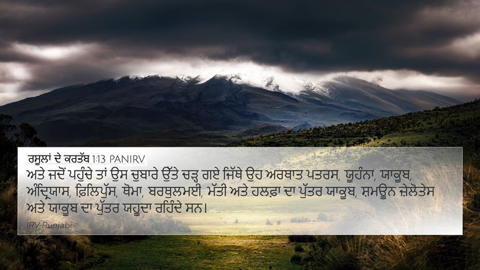 ਰਸੂਲਾਂ ਦੇ ਕਰਤੱਬ 1:13 PANIRV Bible Verse Image