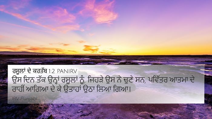 ਰਸੂਲਾਂ ਦੇ ਕਰਤੱਬ 1:2 PANIRV Bible Verse Image