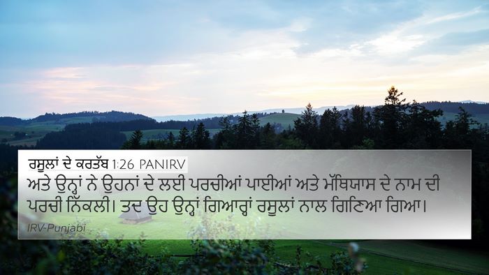 ਰਸੂਲਾਂ ਦੇ ਕਰਤੱਬ 1:26 PANIRV Bible Verse Image