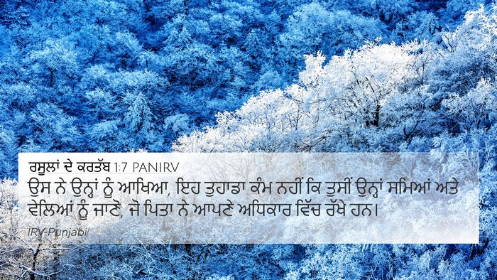 ਰਸੂਲਾਂ ਦੇ ਕਰਤੱਬ 1:7 PANIRV Bible Verse Image