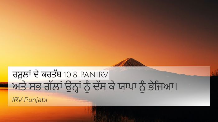 ਰਸੂਲਾਂ ਦੇ ਕਰਤੱਬ 10:8 PANIRV Bible Verse Image